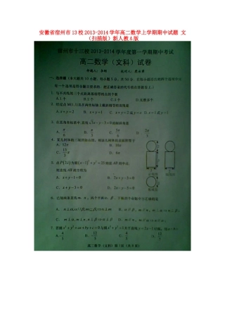 安徽省宿州市13校高二数学上学期期中试卷 文(扫描版)新人教A版试卷