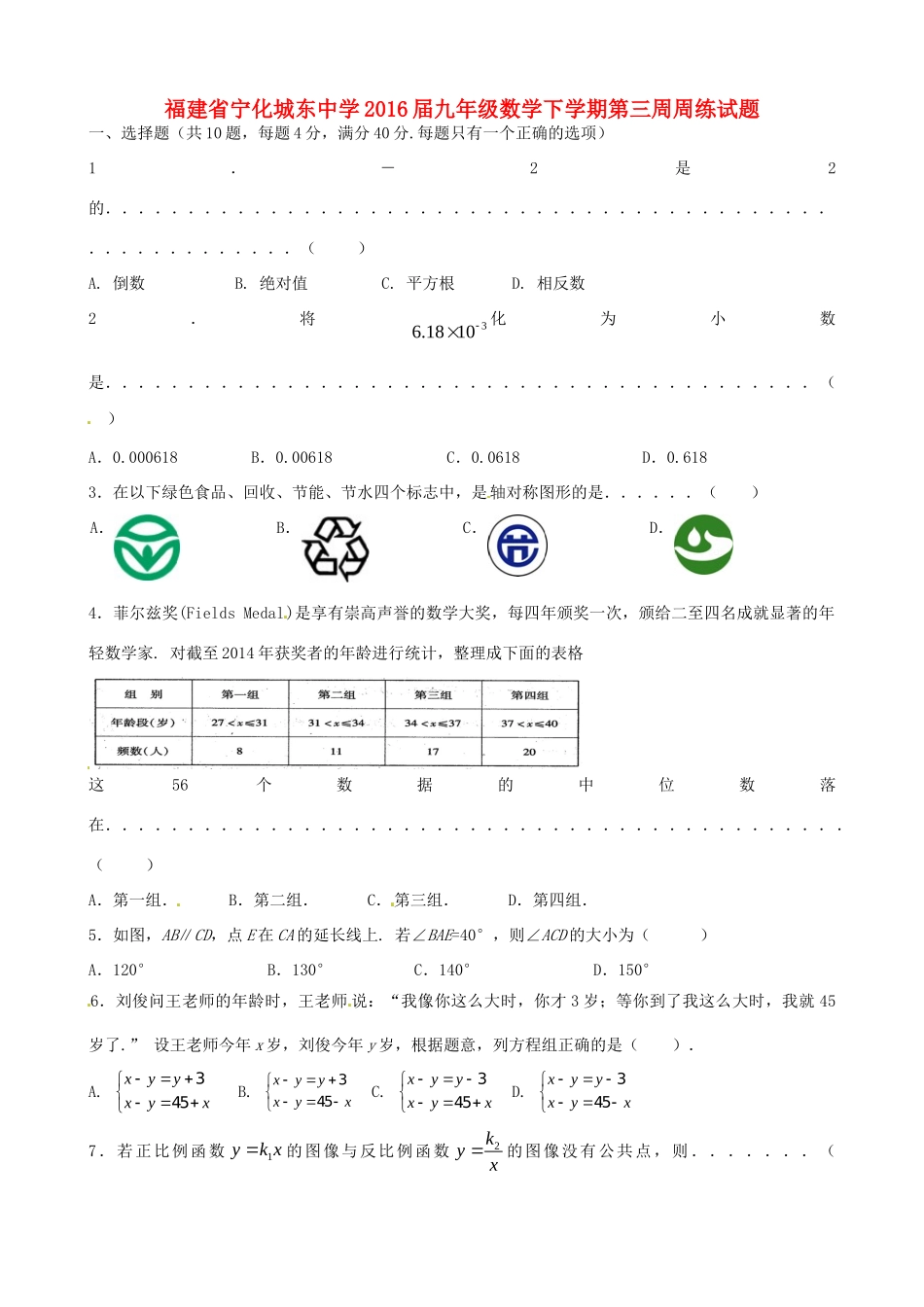 九年级数学下学期第三周周练试卷试卷_第1页