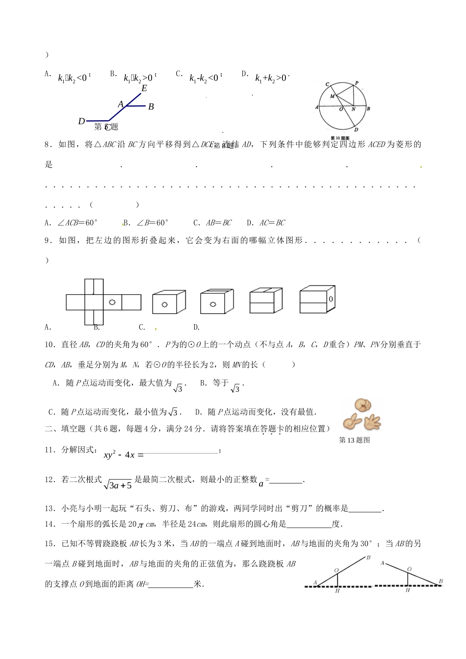 九年级数学下学期第三周周练试卷试卷_第2页