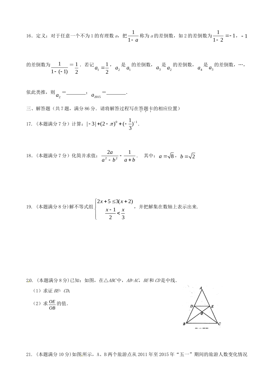 九年级数学下学期第三周周练试卷试卷_第3页
