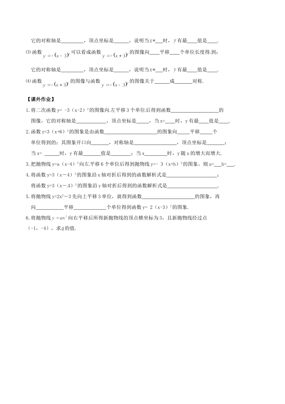 九年级数学下册 52 二次函数的图象与性质(3)测试(新版)苏科版试卷_第2页