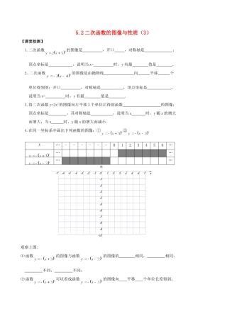 九年级数学下册 52 二次函数的图象与性质(3)测试(新版)苏科版试卷