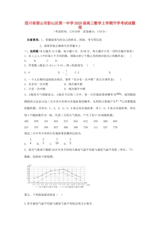 四川省眉山市彭山区第一中学2020届高三数学上学期开学考试试卷 理