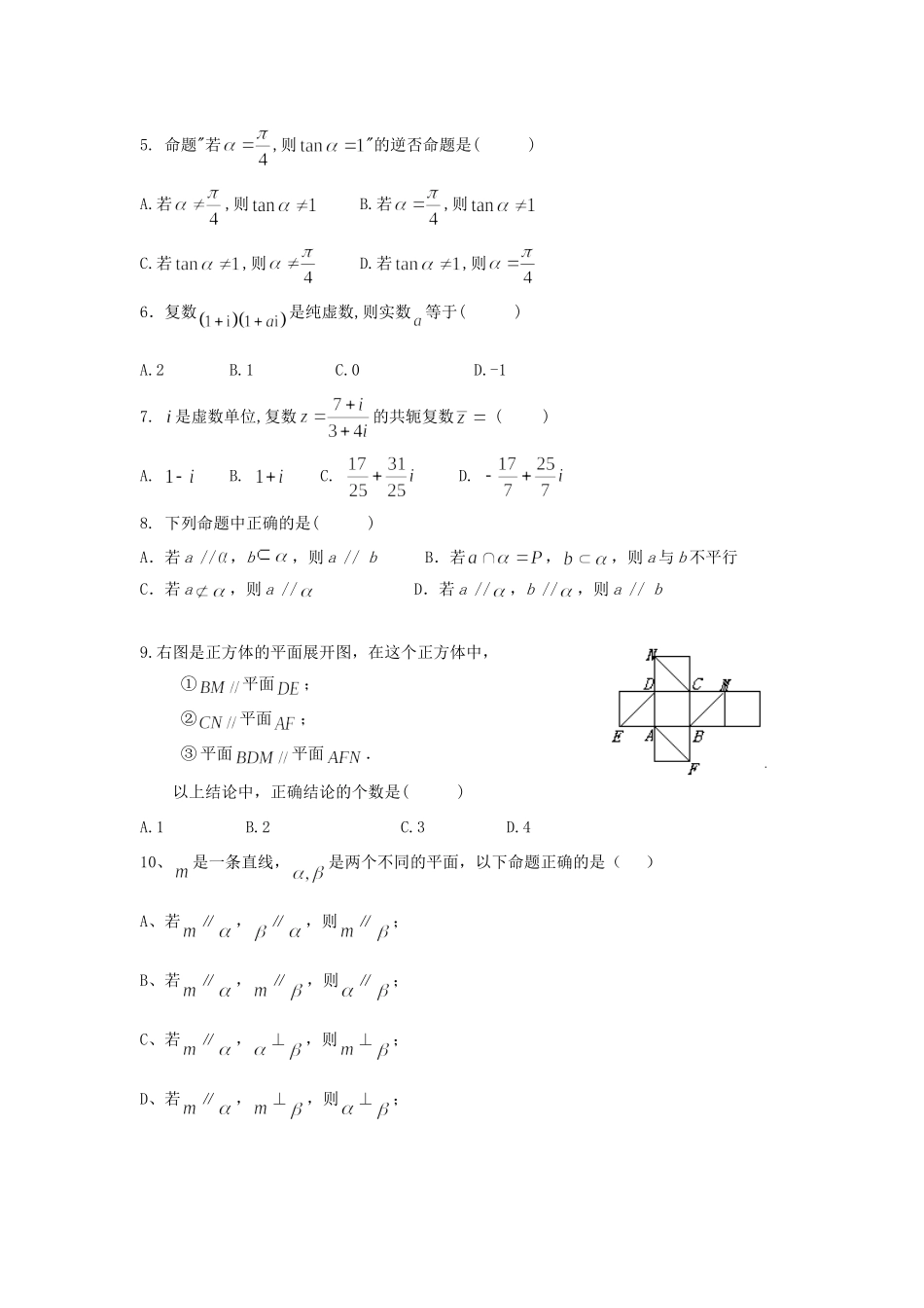 吉林省公主岭市 高二数学上学期期末考试试卷 文试卷_第2页