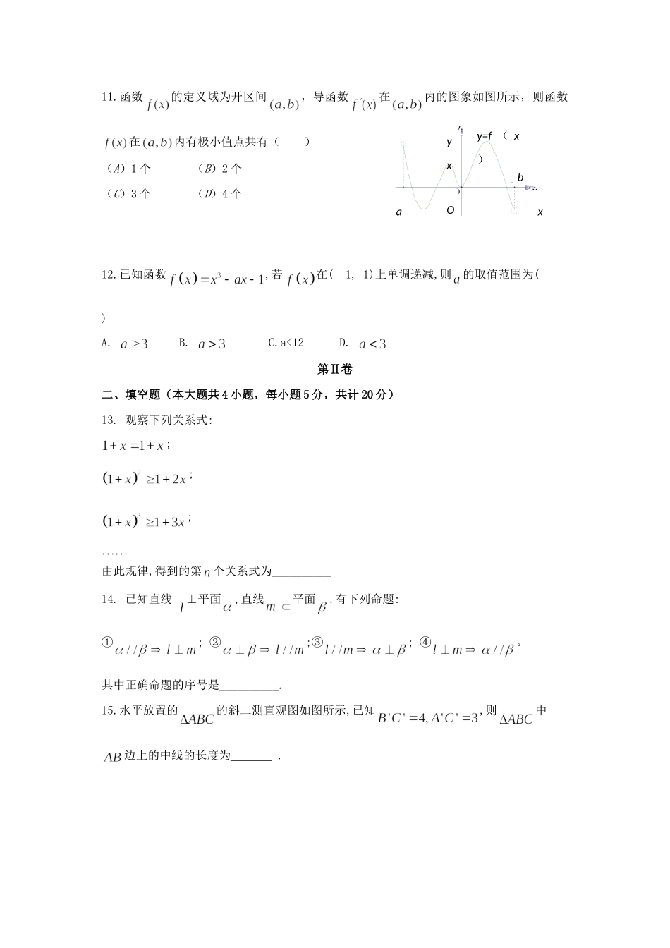 吉林省公主岭市 高二数学上学期期末考试试卷 文试卷_第3页