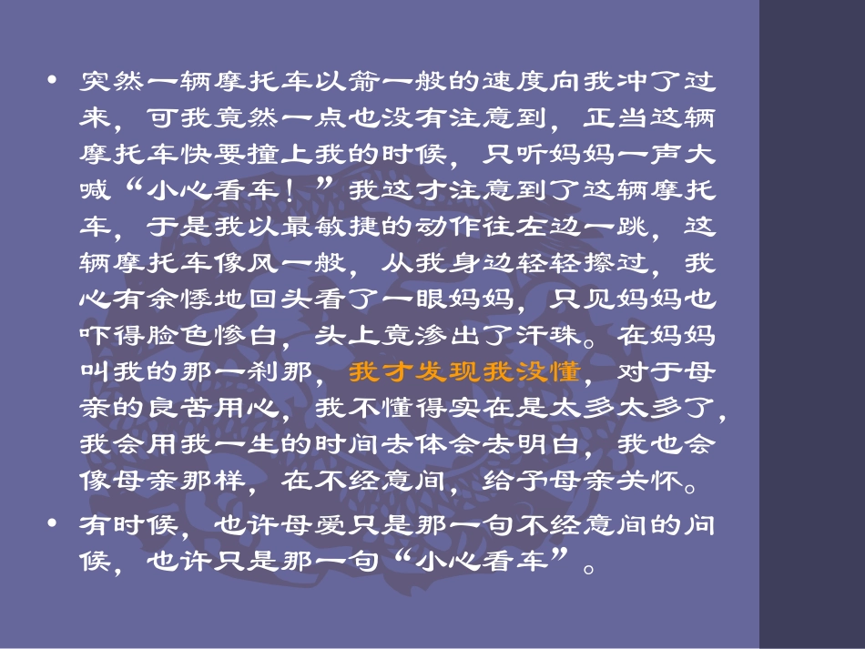 听王老师讲作文系列四：巧设开头_第3页