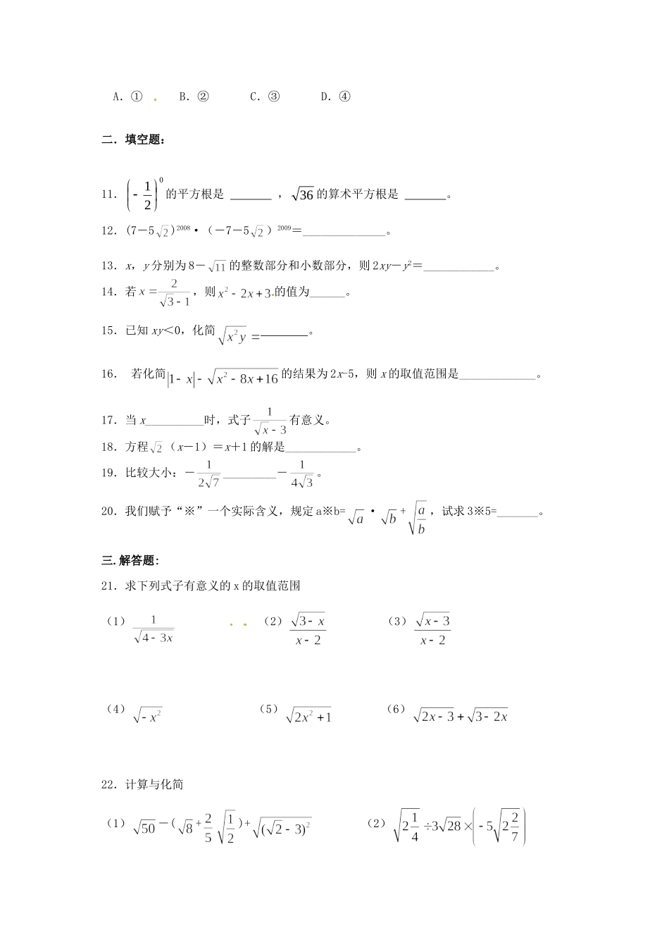 九年级数学上册(二次根式)测试卷 苏科版试卷_第2页