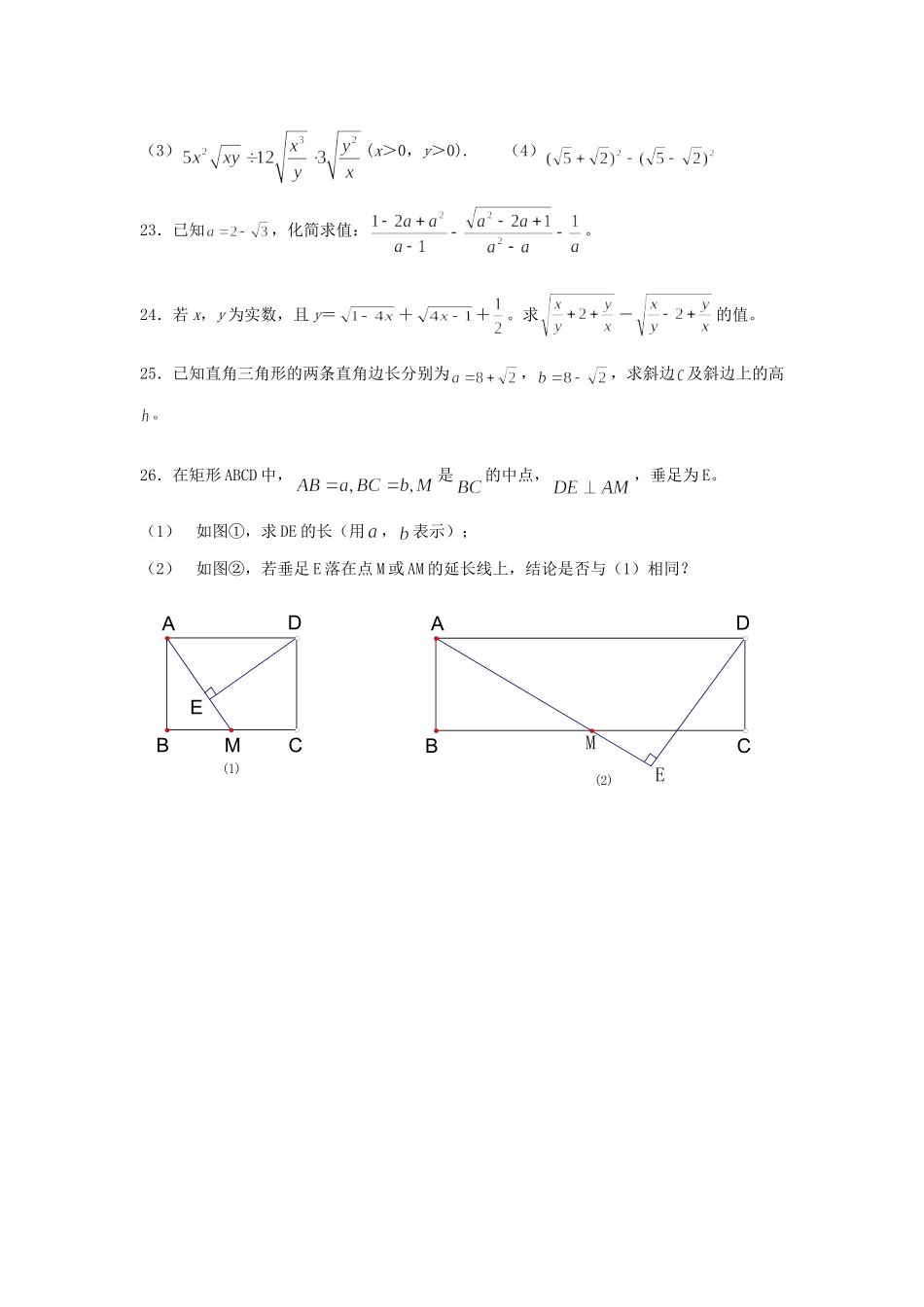 九年级数学上册(二次根式)测试卷 苏科版试卷_第3页