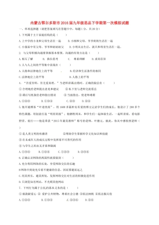 九年级思品下学期第一次模拟试卷试卷