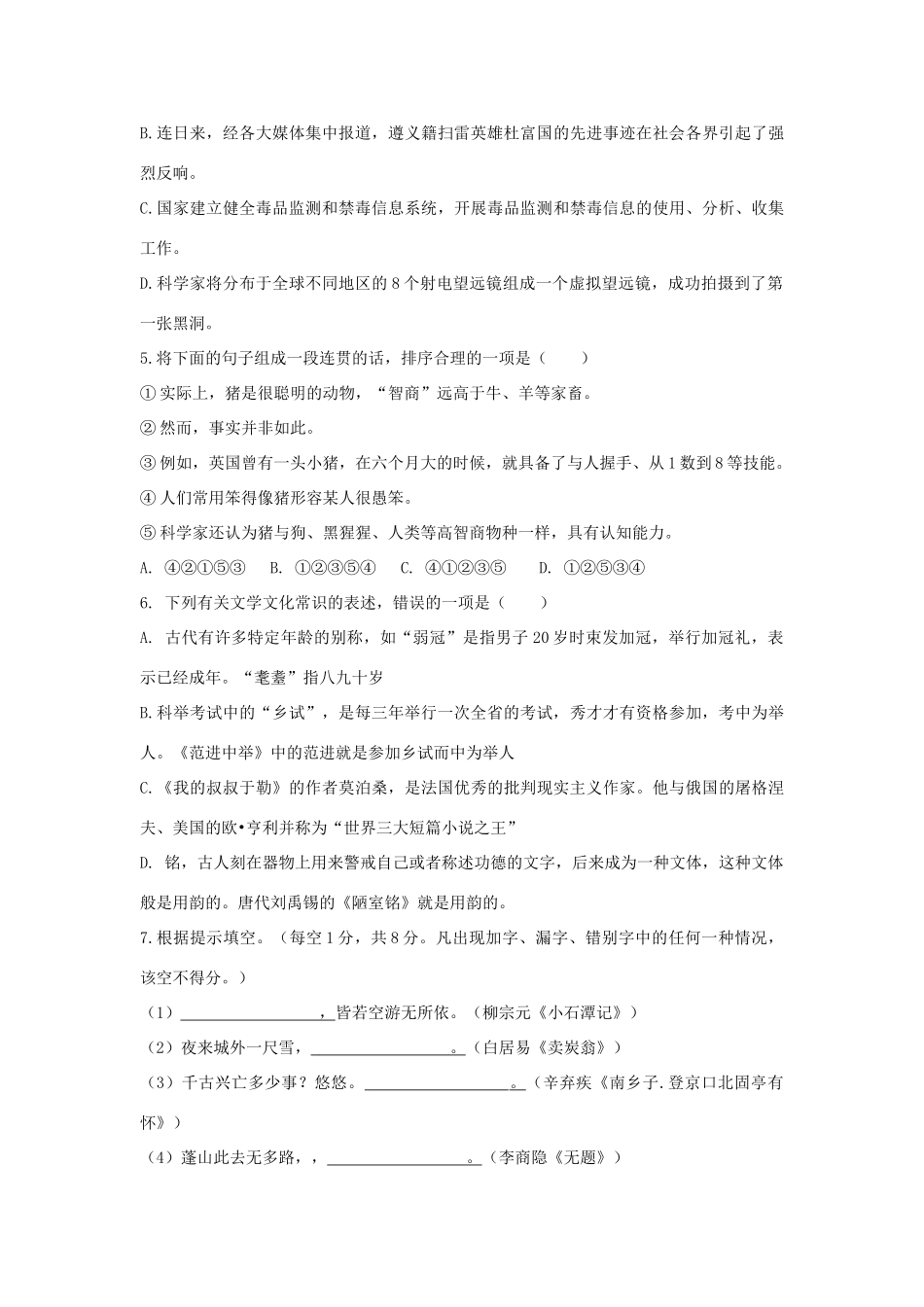 初中语文学业水平考试全真模拟试题(含解析) 试题_第2页