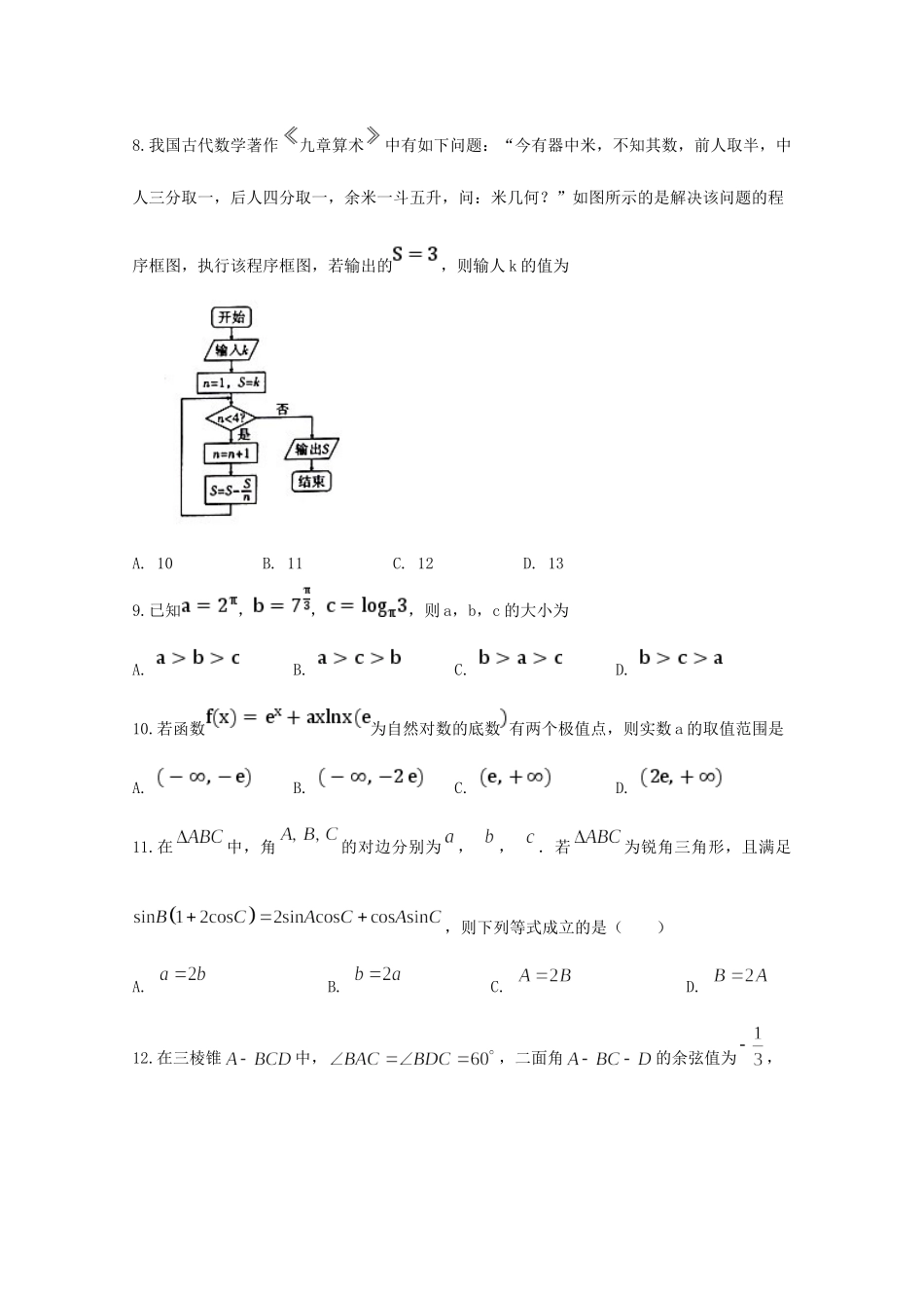 四川省泸县第五中学2020届高三数学上学期第一次月考试卷 理_第2页