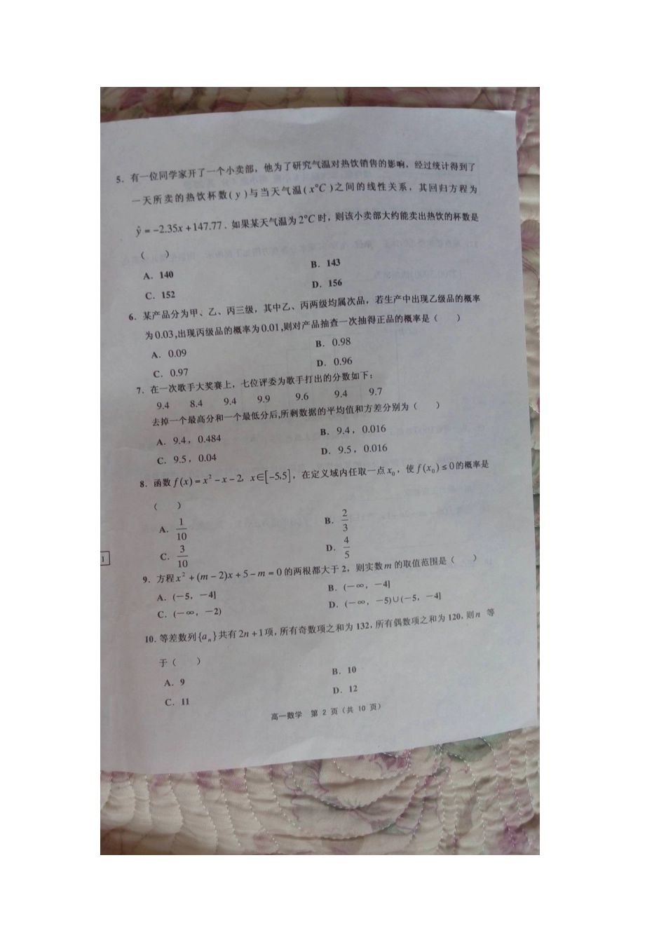 天津市五区县高一数学下学期期末考试试卷_第2页
