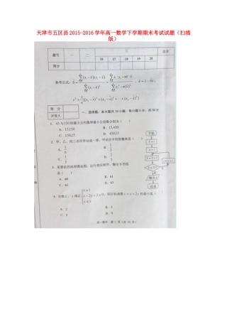 天津市五区县高一数学下学期期末考试试卷