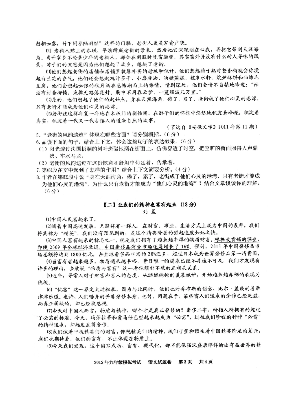 安徽省合肥市庐阳区中考语文一模试卷试卷_第3页