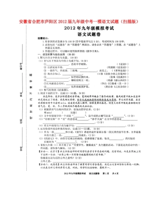 安徽省合肥市庐阳区中考语文一模试卷试卷