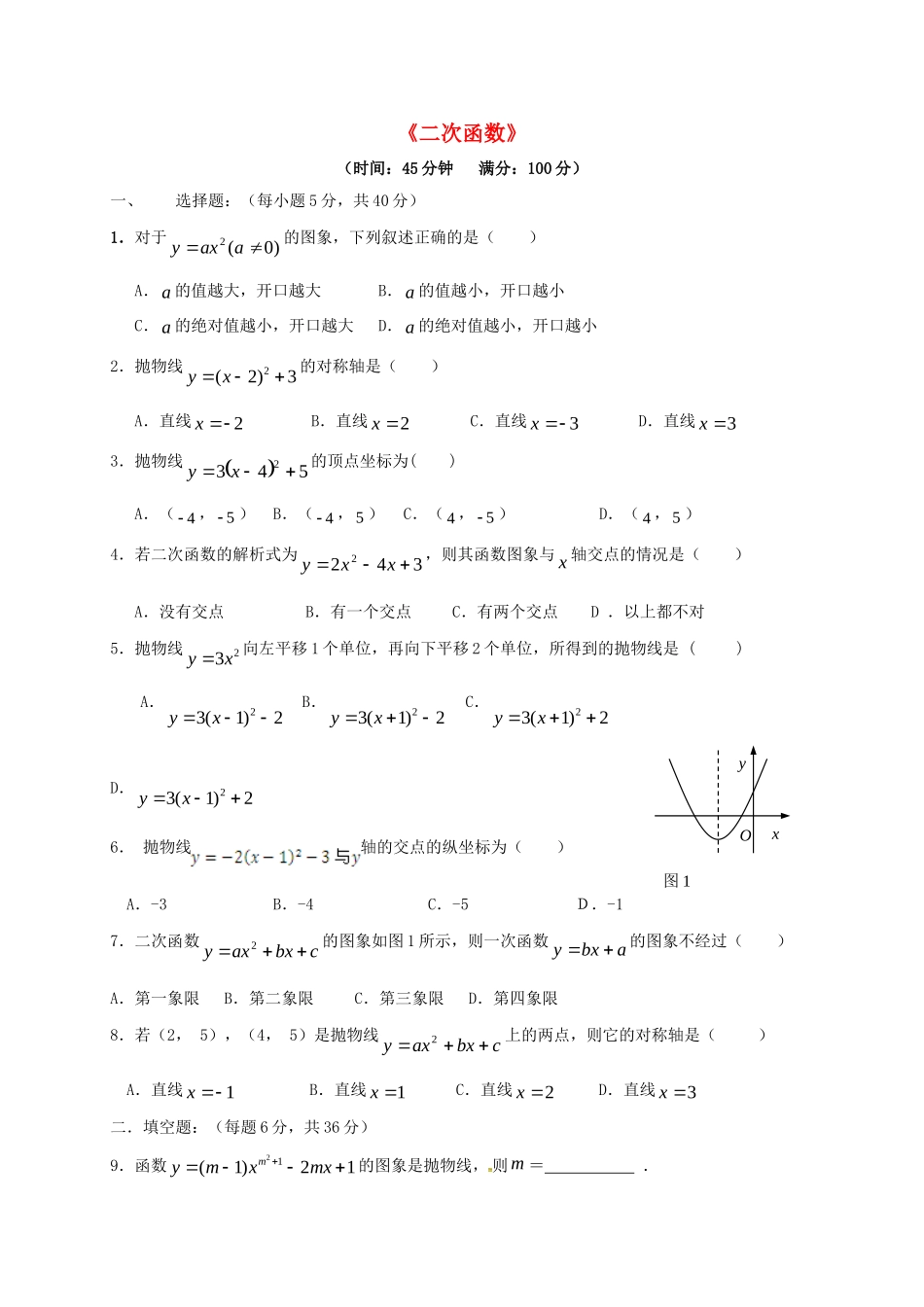 九年级数学下册 2 二次函数测试卷(新版)北师大版试卷_第1页
