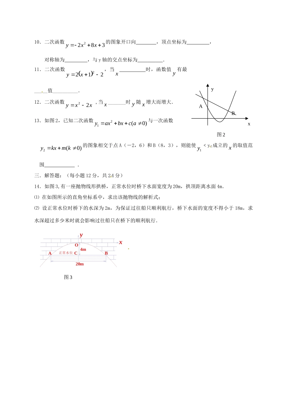 九年级数学下册 2 二次函数测试卷(新版)北师大版试卷_第2页