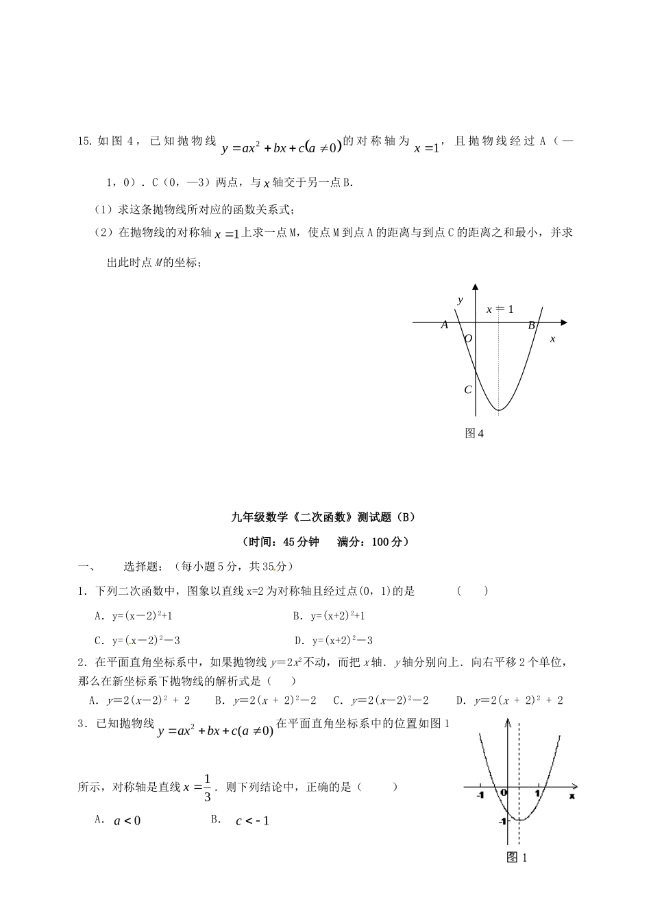 九年级数学下册 2 二次函数测试卷(新版)北师大版试卷_第3页