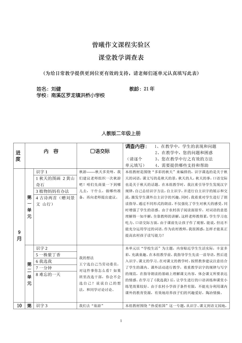 调查表---二年级_第1页