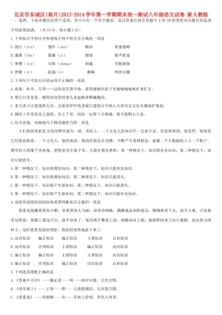 北京市东城区(南片)八年级语文第一学期期末统一测试试卷 新人教版 试题