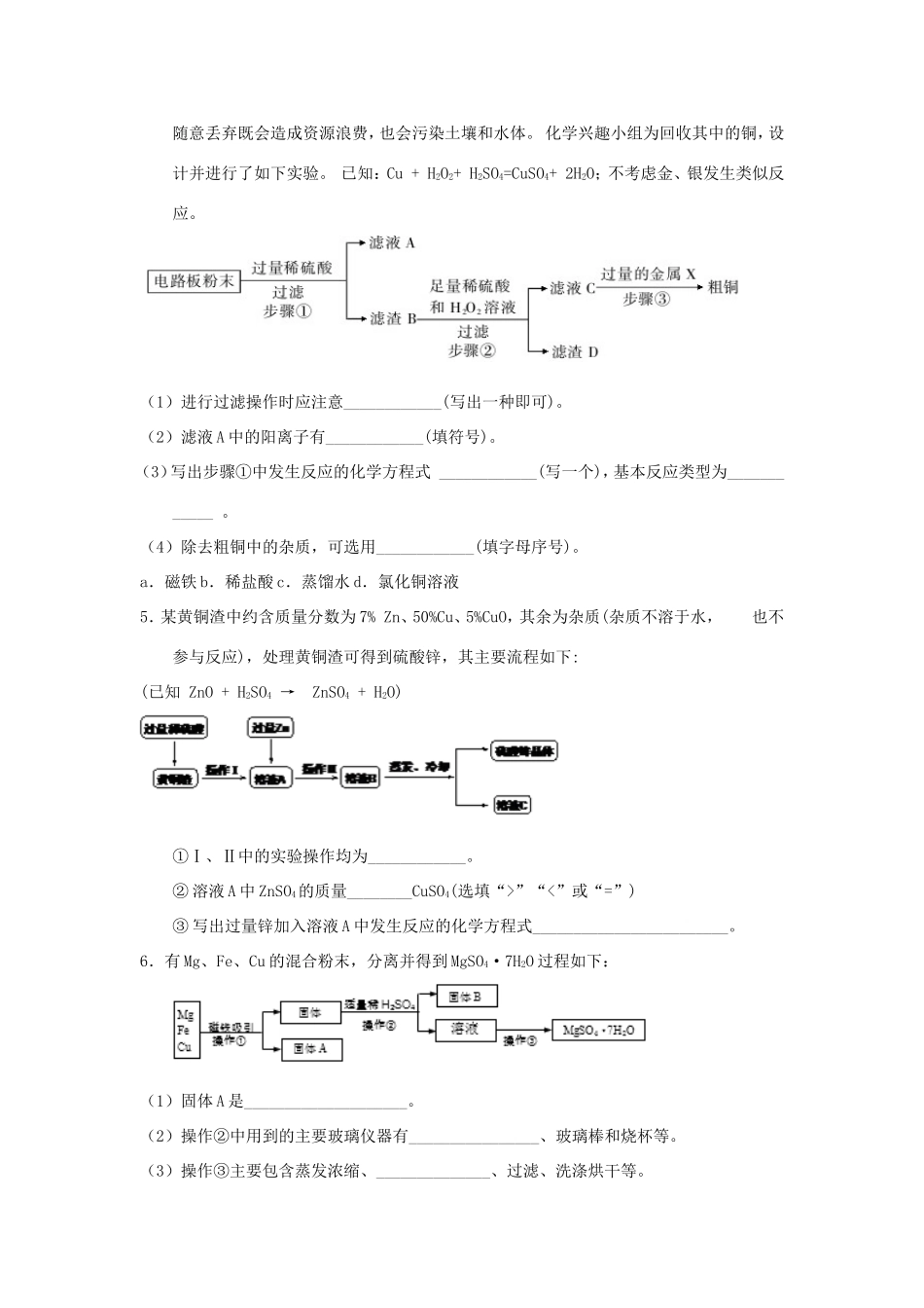 决胜中考化学压轴题揭秘 专题06 工艺流程图(预测题，无答案) 试题_第2页