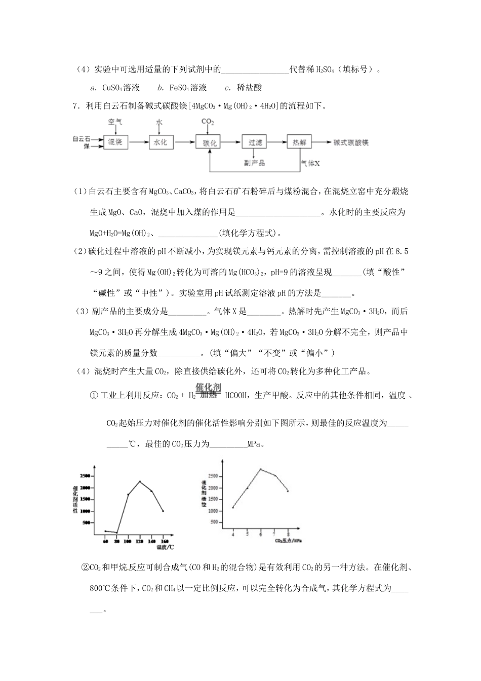 决胜中考化学压轴题揭秘 专题06 工艺流程图(预测题，无答案) 试题_第3页