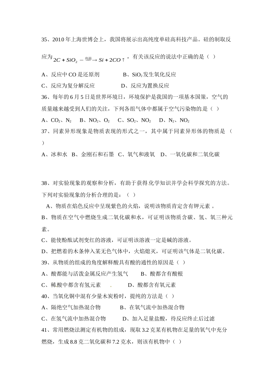 九年级化学第二次中考模拟考试试卷试卷_第2页