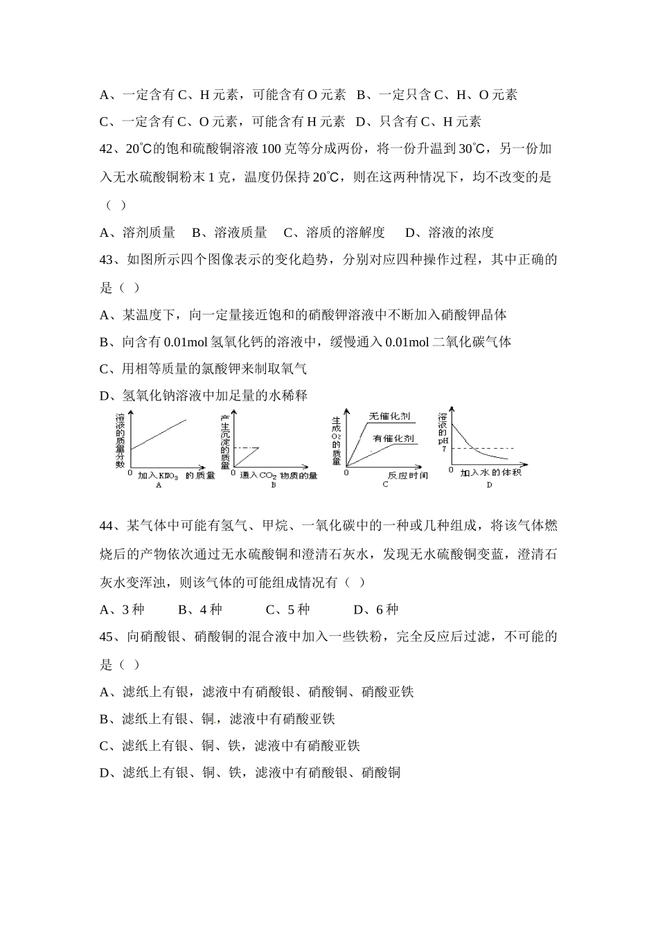 九年级化学第二次中考模拟考试试卷试卷_第3页