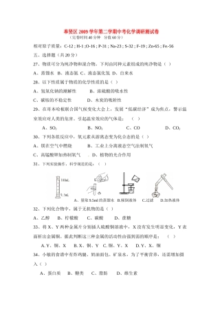 九年级化学第二次中考模拟考试试卷试卷