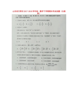山东省日照市高一数学下学期期末考试试卷试卷