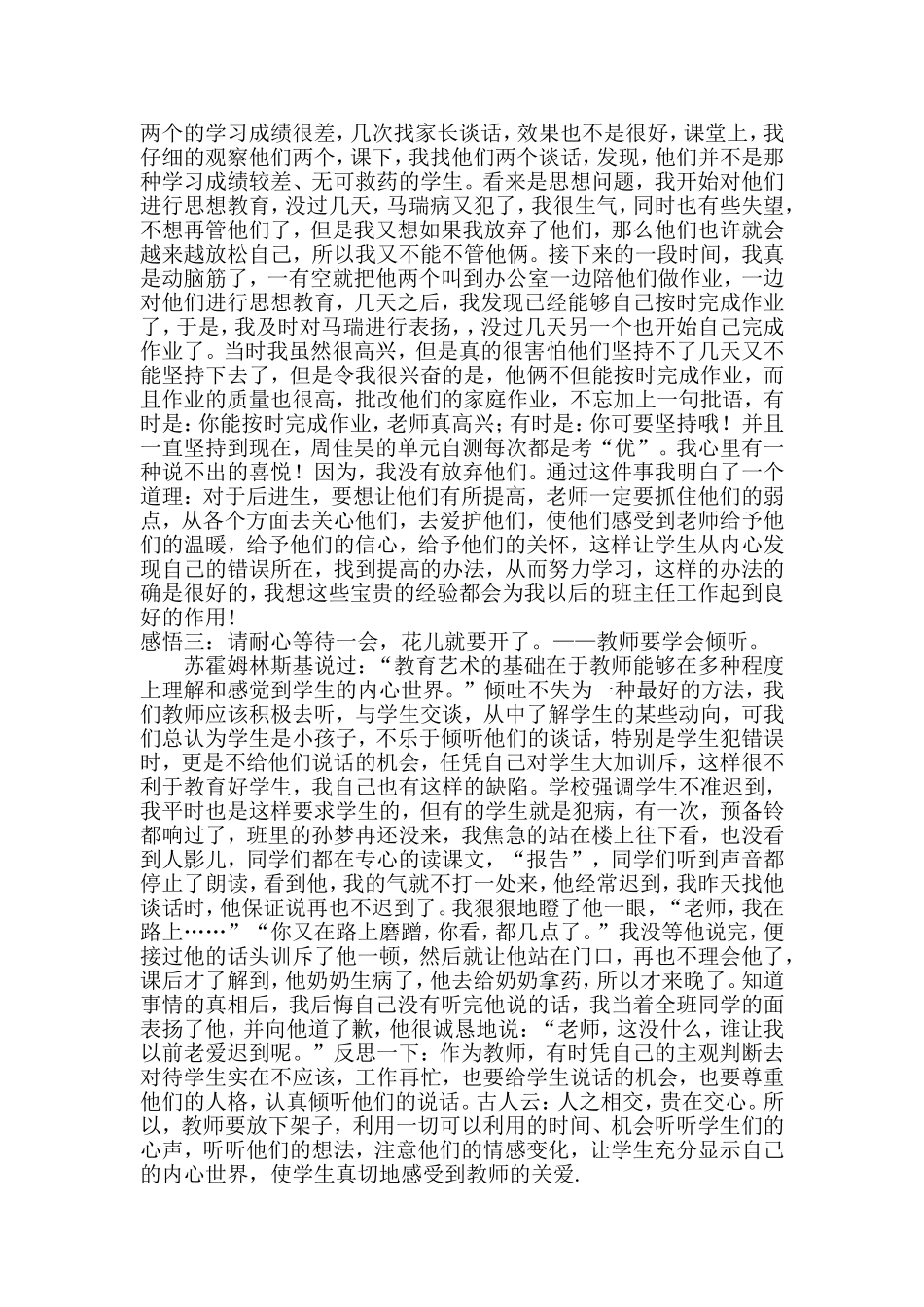 小学教师教育随笔_第2页