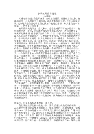 小学教师教育随笔