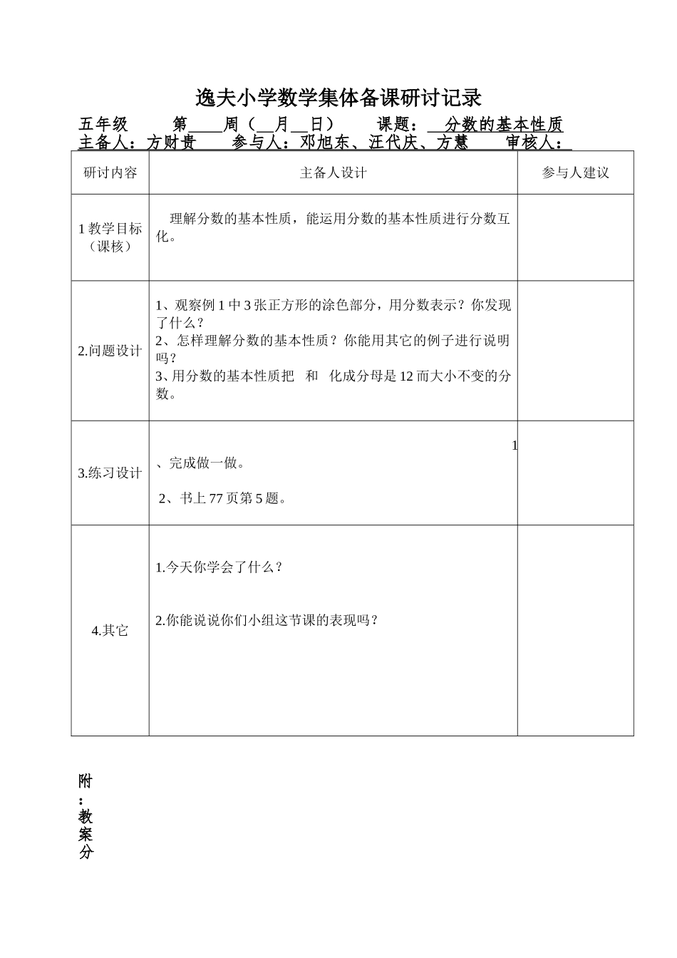 分数的基本性质-(2)_第1页