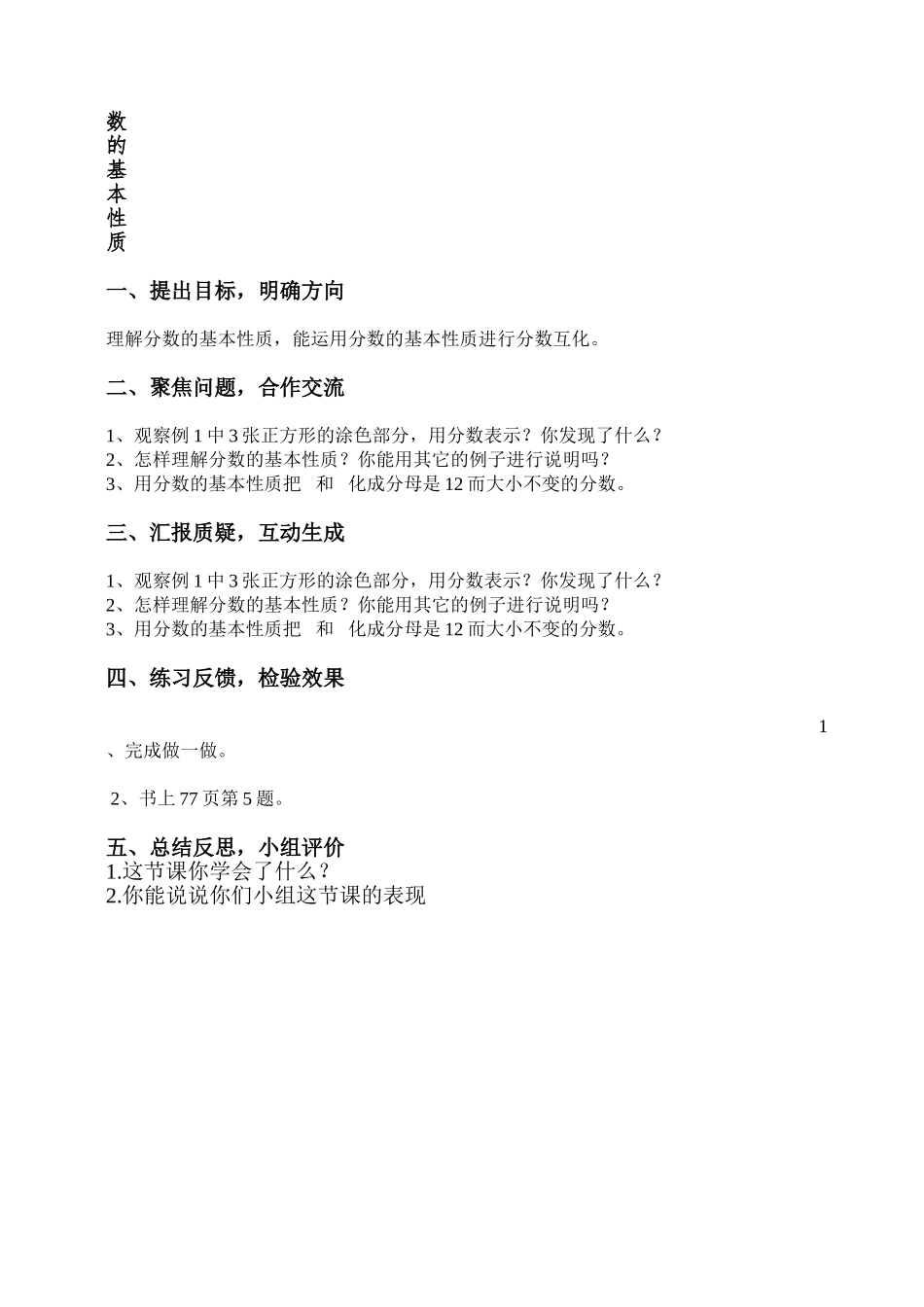 分数的基本性质-(2)_第2页