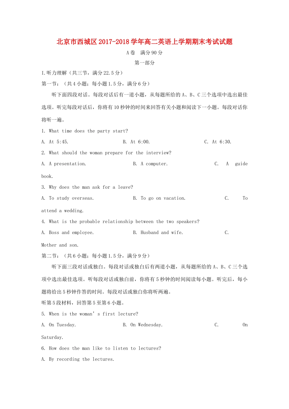 北京市西城区 高二英语上学期期末考试试卷_第1页