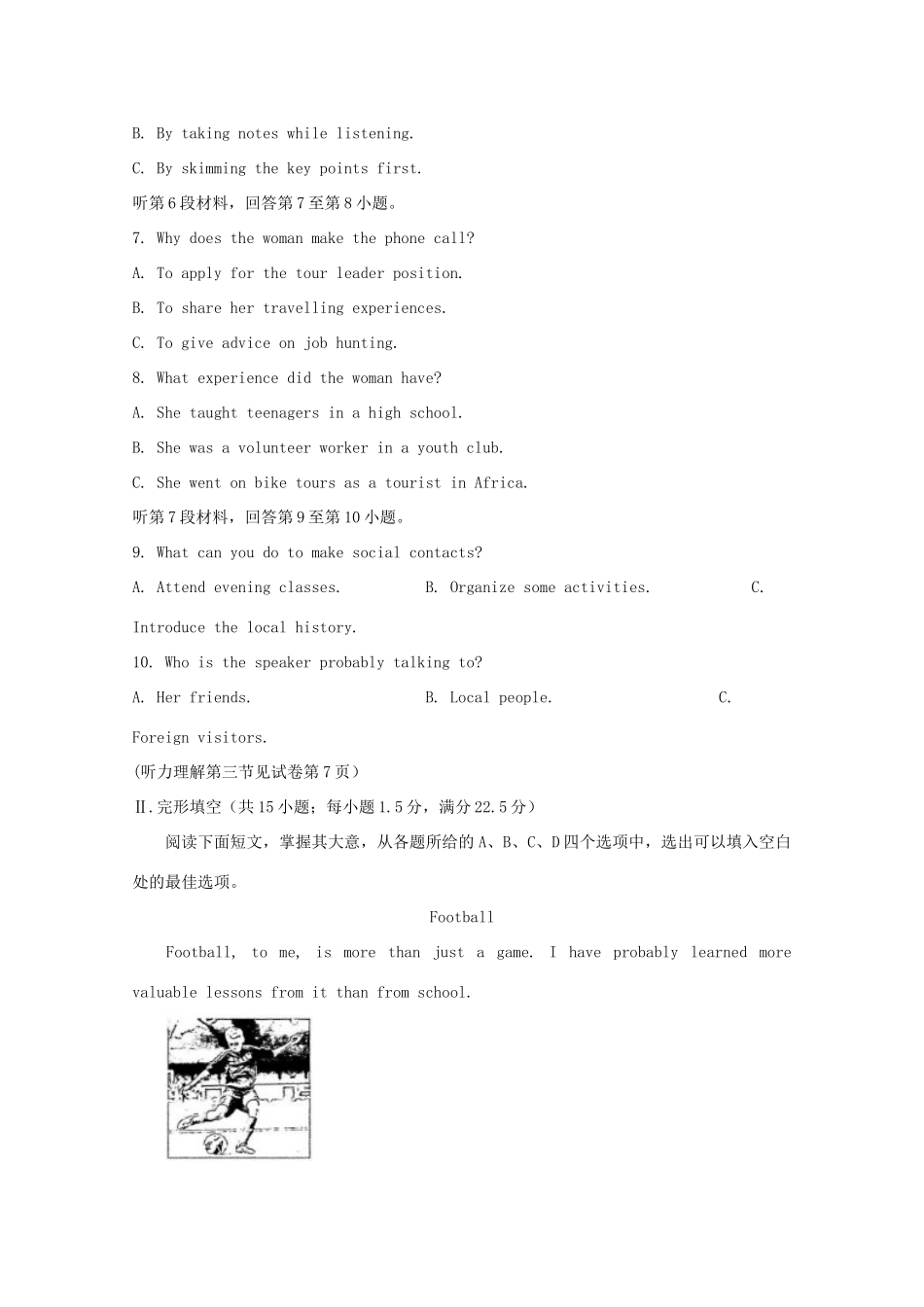 北京市西城区 高二英语上学期期末考试试卷_第2页