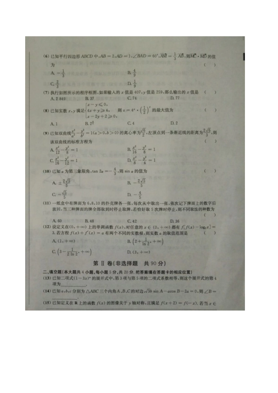 安徽省江南十校高三数学上学期第一次摸底联考试卷 理试卷_第2页