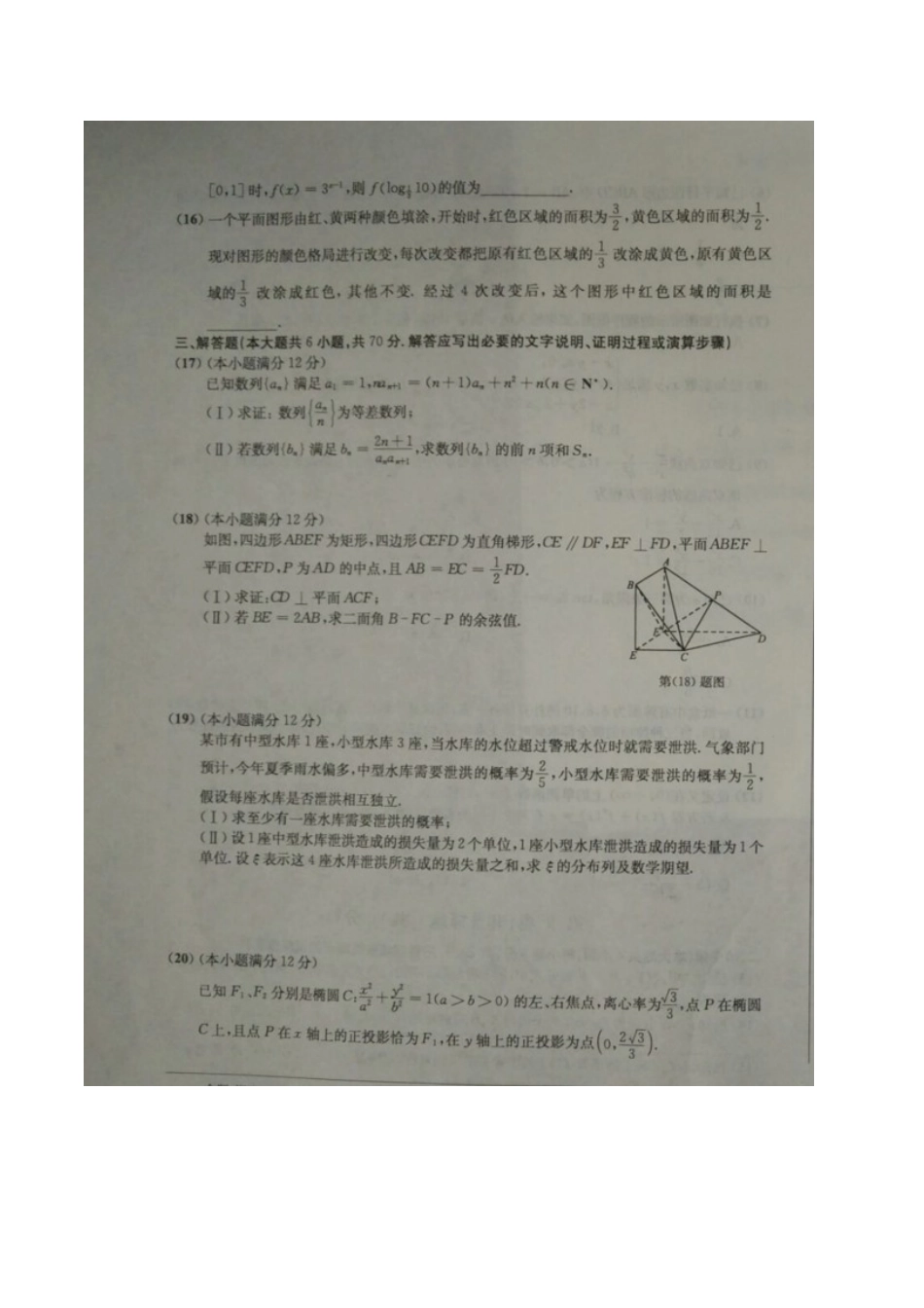 安徽省江南十校高三数学上学期第一次摸底联考试卷 理试卷_第3页