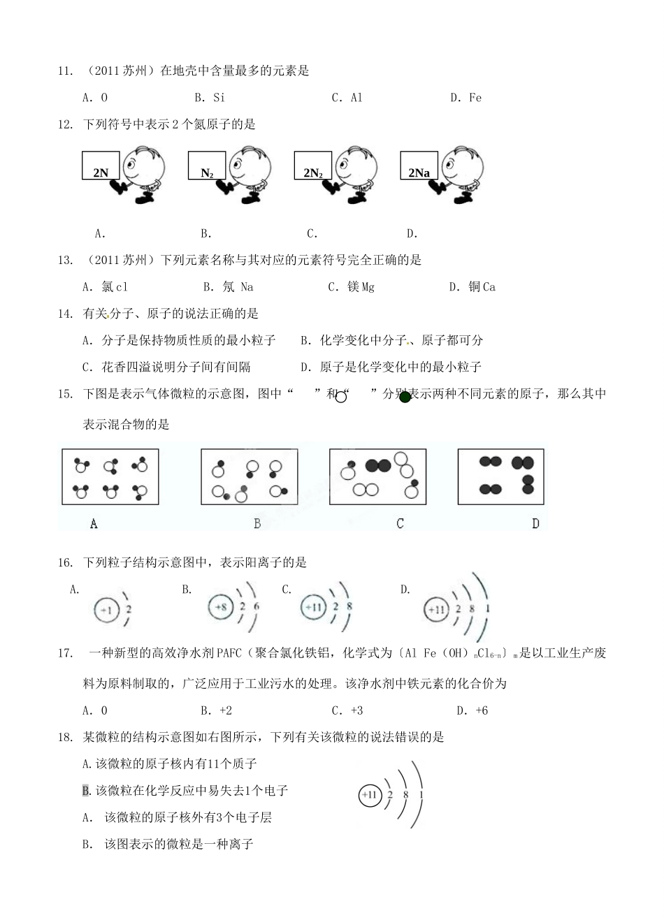 九年级化学全册周练测试卷 沪教版试卷_第2页