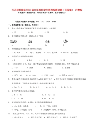 九年级化学全册周练测试卷 沪教版试卷