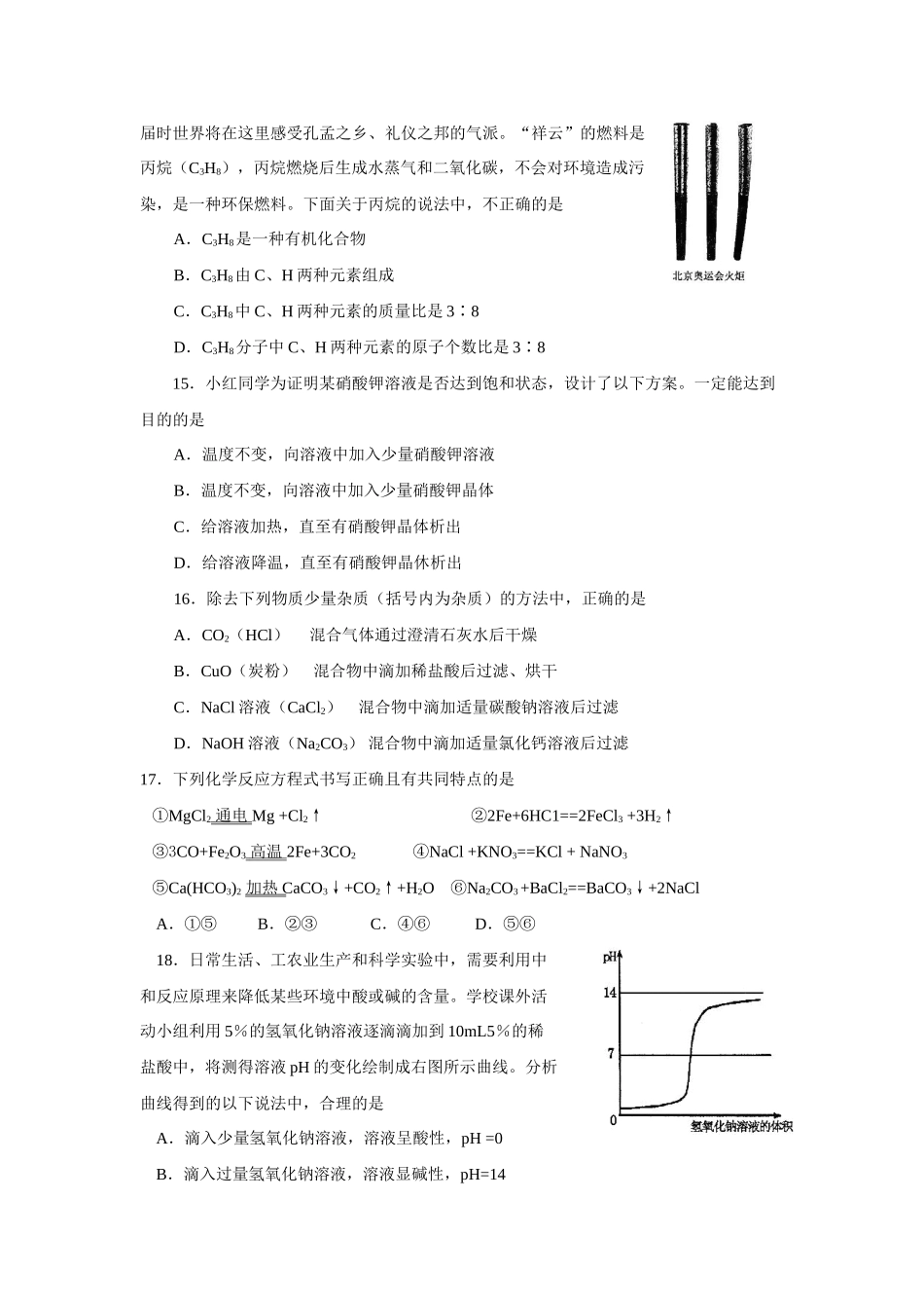 山东省济宁市中考化学试卷 山东省各地中考化学试卷(共15份)_第2页