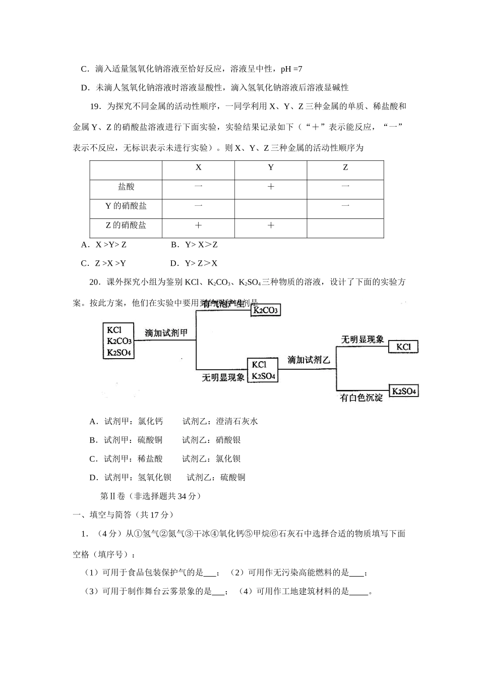 山东省济宁市中考化学试卷 山东省各地中考化学试卷(共15份)_第3页