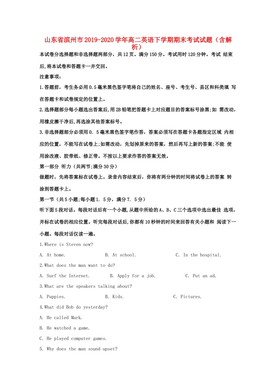 山东省滨州市 高二英语下学期期末考试试卷 试卷_第1页