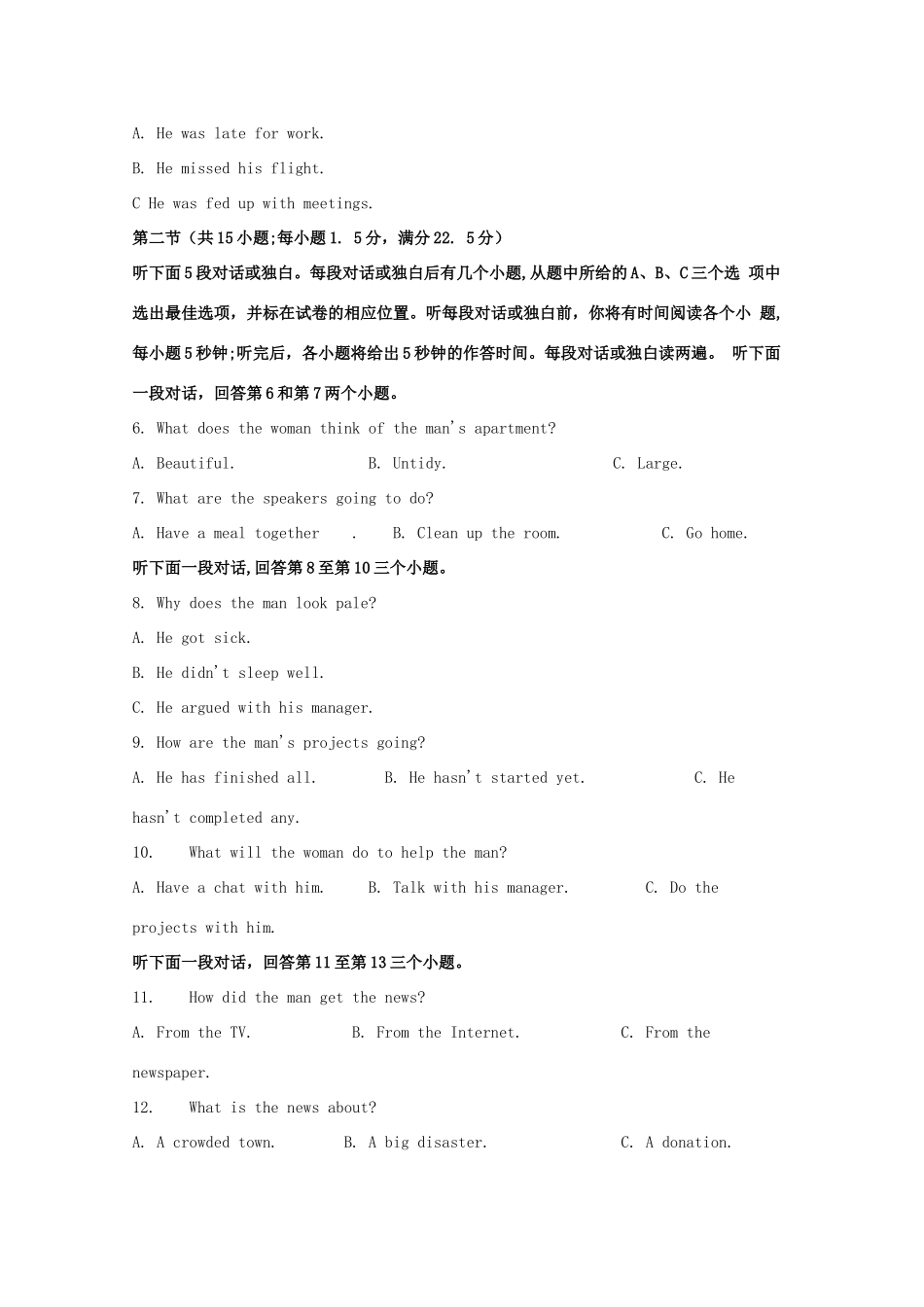 山东省滨州市 高二英语下学期期末考试试卷 试卷_第2页