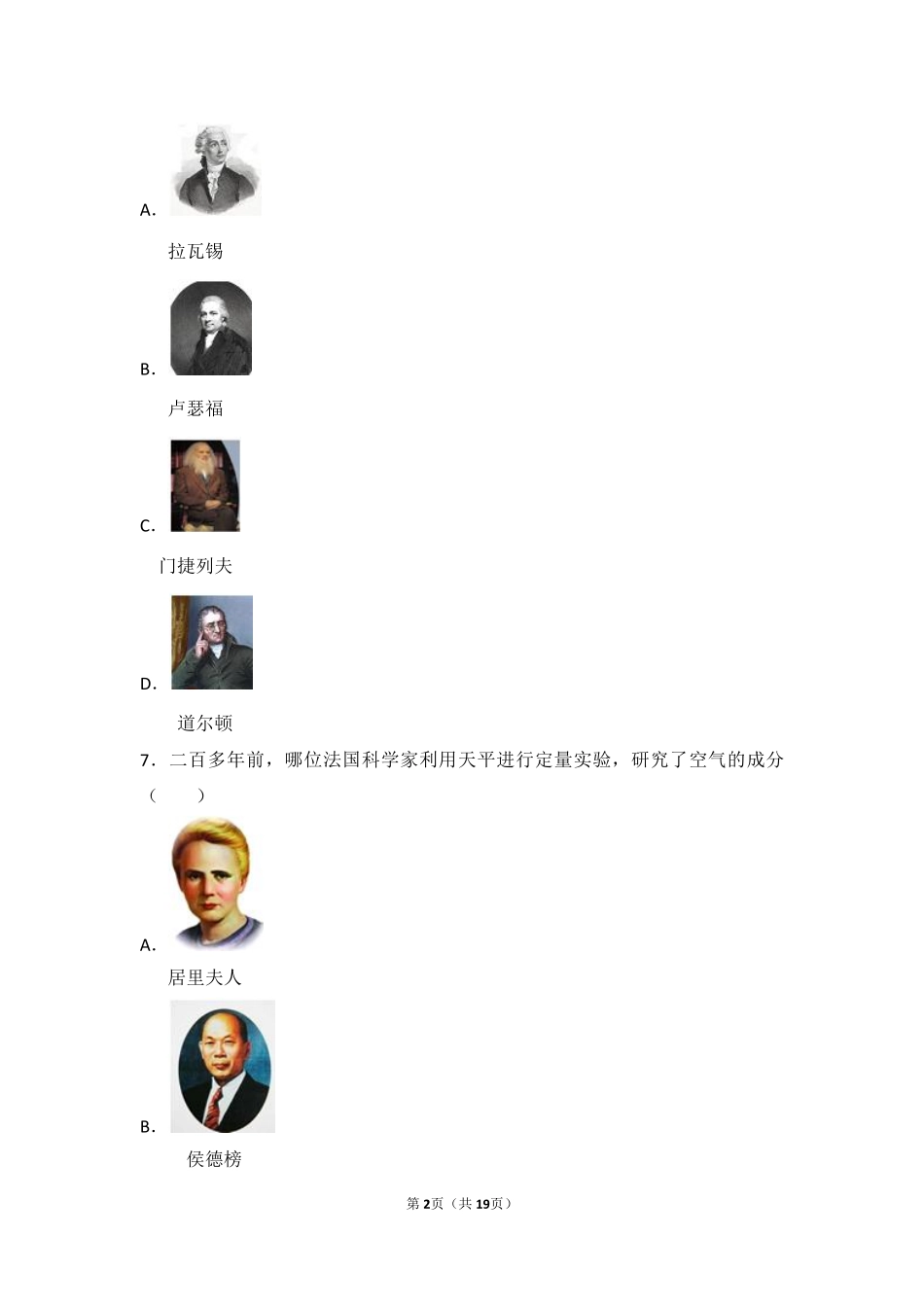 九年级化学上册 第一章 走进化学 第一节 化学让世界更美好基础题(pdf，含解析) 北京课改版试卷_第2页