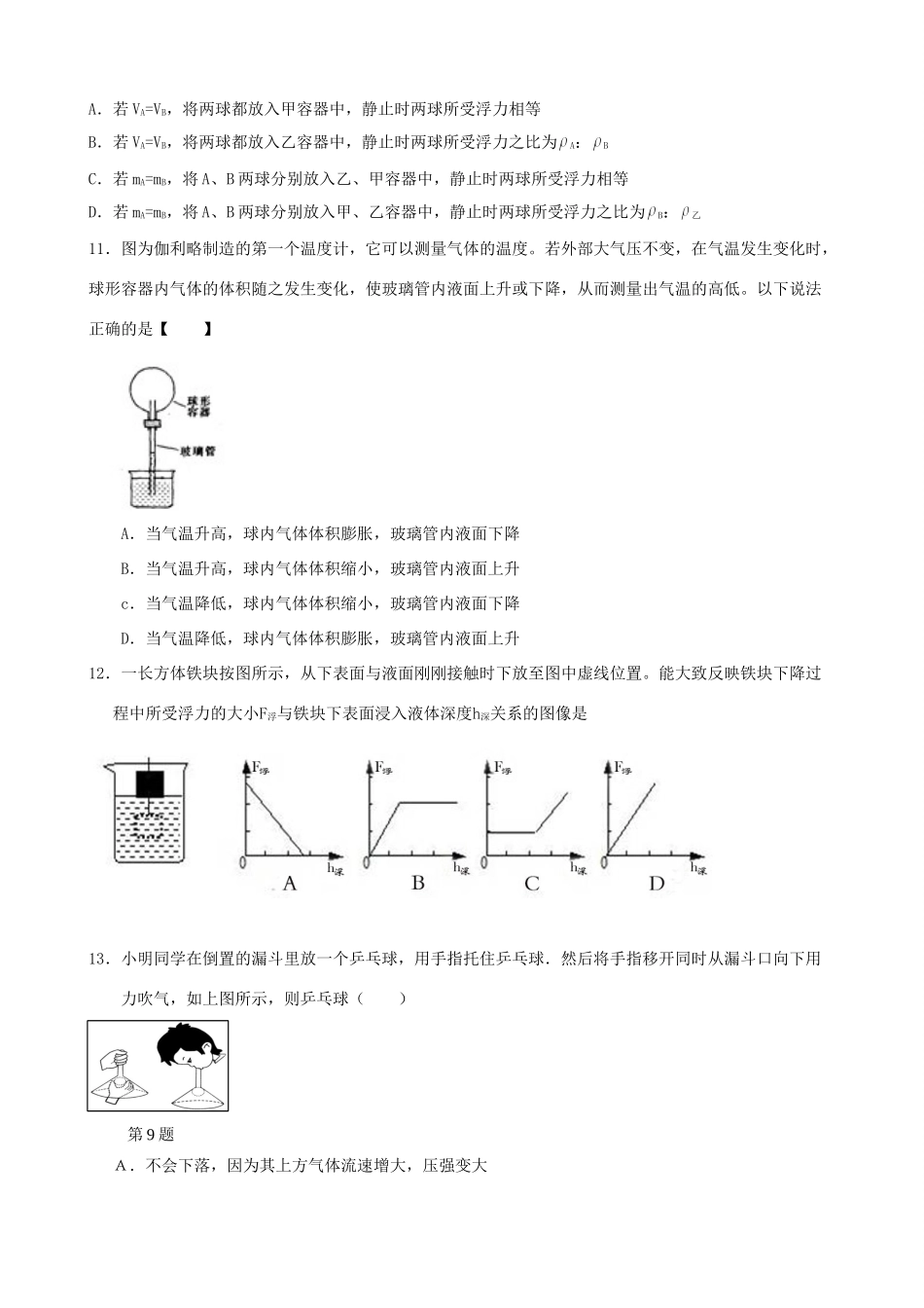 九年级物理 第十四章压强和浮力专题训练二 人教新课标版试卷_第3页