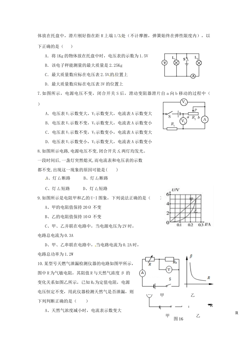 九年级物理12月阶段性检测试卷 新人教版试卷_第2页