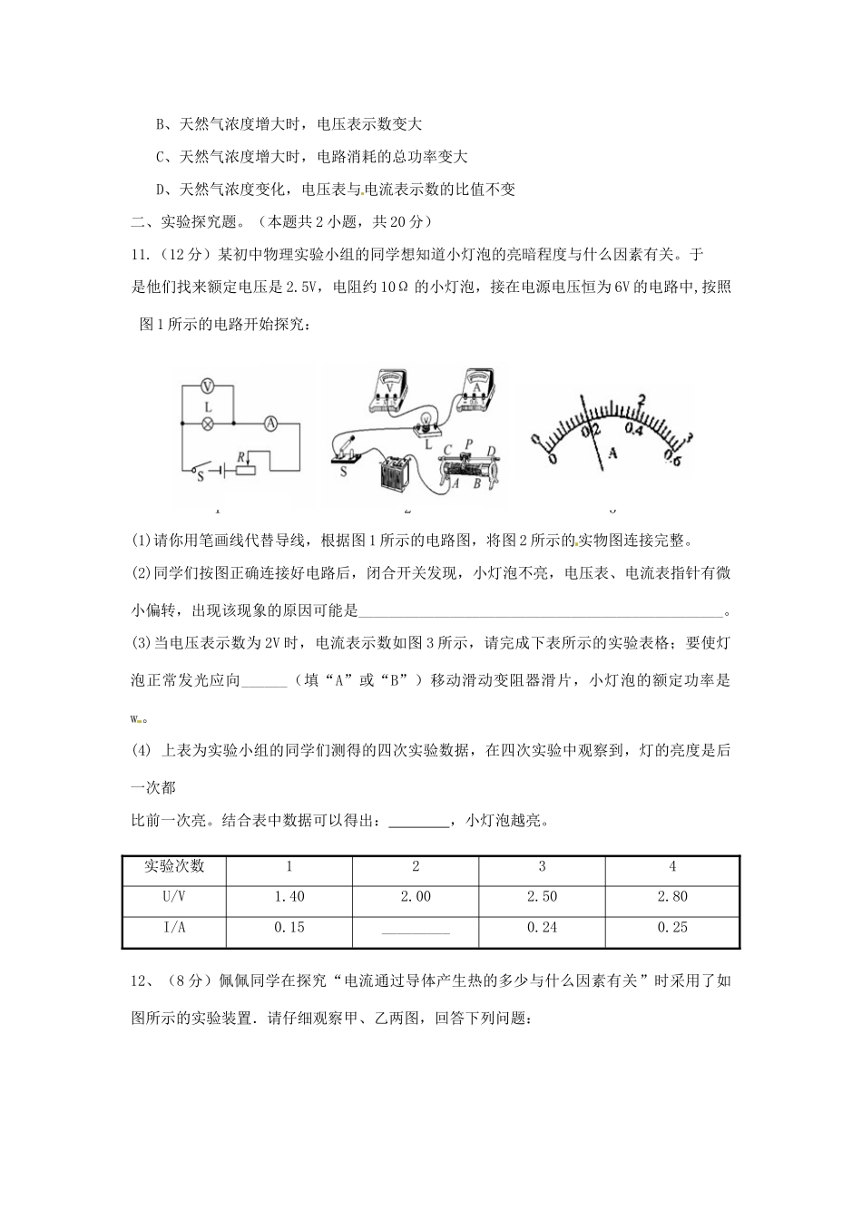 九年级物理12月阶段性检测试卷 新人教版试卷_第3页