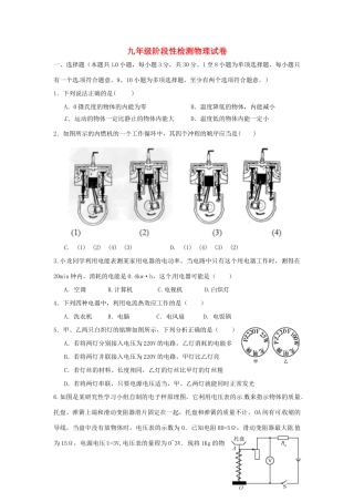九年级物理12月阶段性检测试卷 新人教版试卷