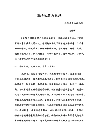 马晓博国培收获与总结